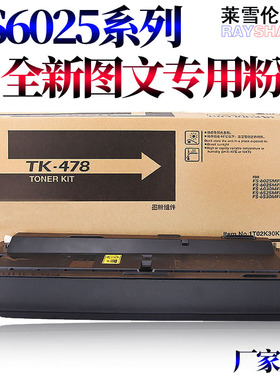 莱雪伦适用 京瓷TK-478粉盒FS 6025MFP 6025B 6030 6525 6530 306i 256i 255 305粉仓 复印机碳粉 墨粉 芯片