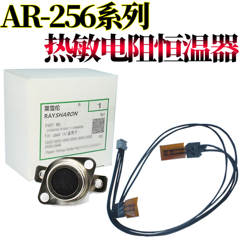 莱雪伦适用夏普AR 236 热敏电阻 276 256 316 258 318 256L 318L 2048 2348 2648 3148 S D N 定影传感器