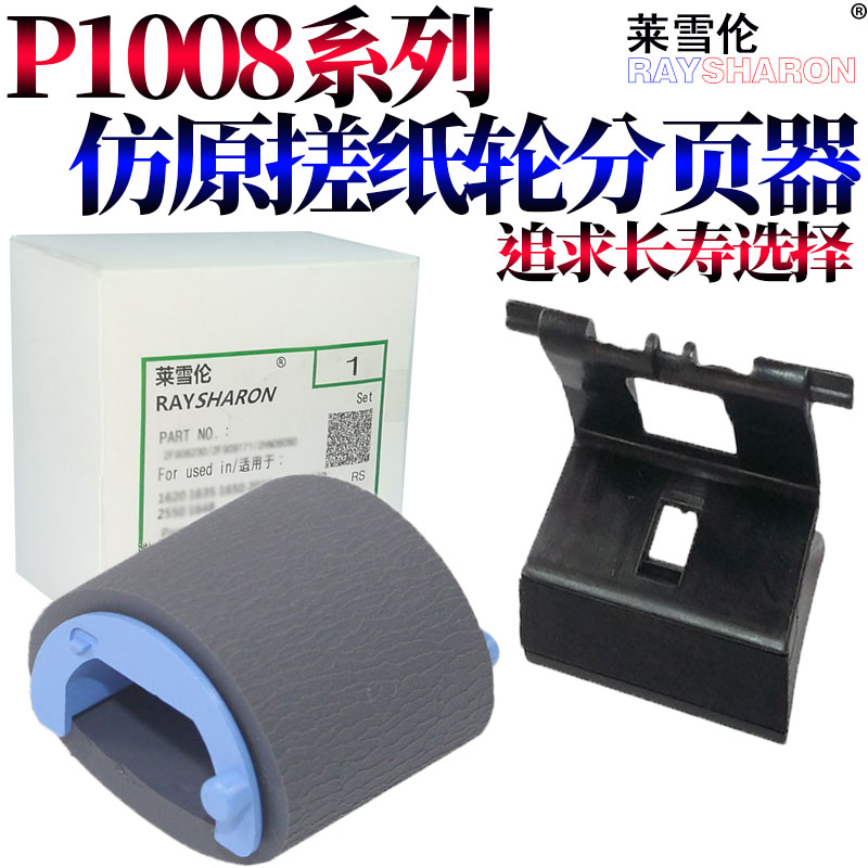 适用 HP1007惠普p1006纸盒搓纸轮p1005 p1106 p1108 p1008 m1213 m1212 m1216分页器m1136佳能3018进纸轮3108