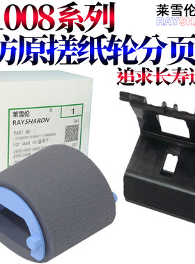 适用 HP1007惠普p1006纸盒搓纸轮p1005 p1106 p1108 p1008 m1213 m1212 m1216分页器m1136佳能3018进纸轮3108
