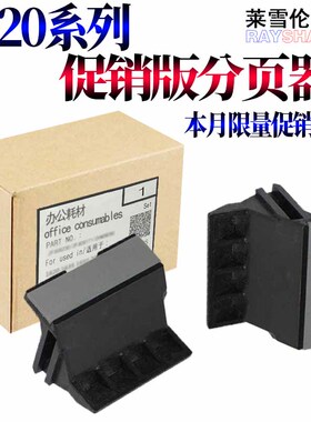 适用 惠普 HP M1005纸盒分页器1010分离垫HP1020分离片1020plus 1018 1012 1015 3030 3020 佳能LBP2900 3000
