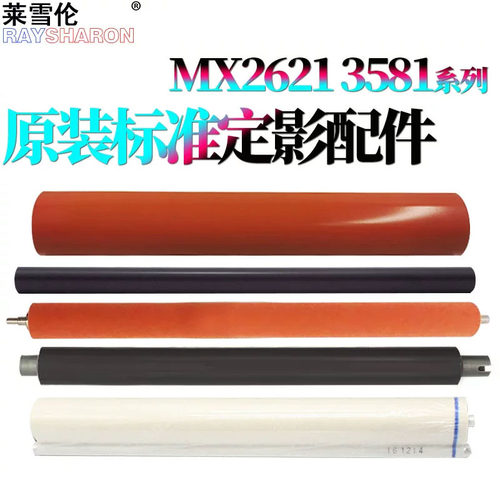 适用 夏普MX 3081定影膜6082定影下辊SF 262压力辊312膜内辊401清洁纸501 2621 601 263  352 402 502 602 R