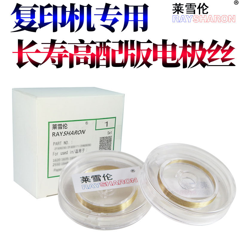 工程机复印机原装 代用电极丝 奥西 理光 KIP 施乐 精工 京瓷京图 充电架 转印组件 工程机充电 转印 电极丝