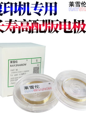 工程机复印机原装代用电极丝