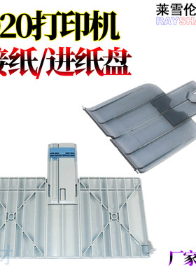 适用HP1020接纸盘惠普1010 1012 1018 1015上盖板1022 接纸板 纸盘进纸托盘 前门前盖 前门框 前盖板 侧盖板