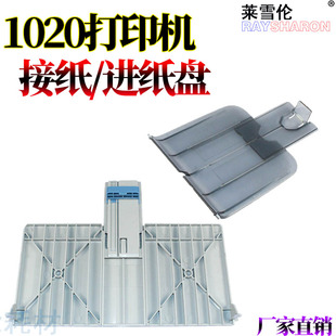 适用HP1020接纸盘惠普1010 1012 1018 1015上盖板1022 接纸板 纸盘进纸托盘 前门前盖 前门框 前盖板 侧盖板