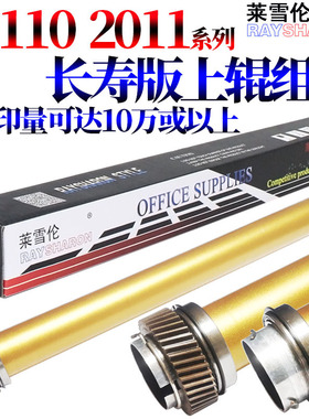 原装RS适用 施乐S1810加热辊2150 2350定影上辊S2010 S2011 S2520 S2110 1810 2010 2420 2220 2011 2520