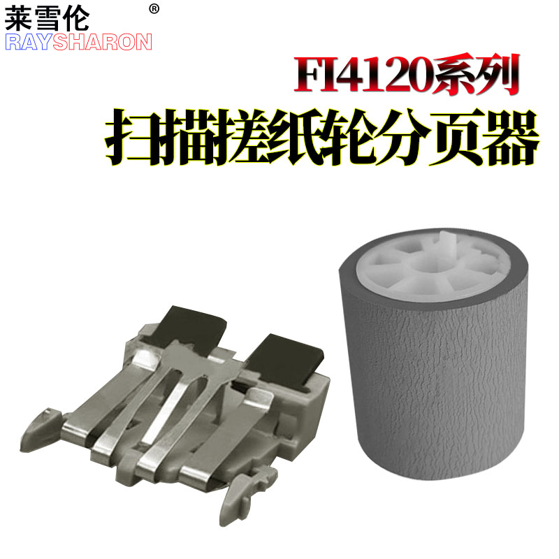 适用 富士通 fi4120扫描仪搓纸轮fi4210c fi4220c fi5120c fi5220c fi5110分页器fi6000 fi6010进纸轮 分页轮