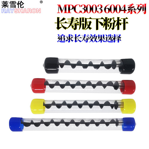 理光MPC加粉泵C2003下粉杆C2011搅粉杆