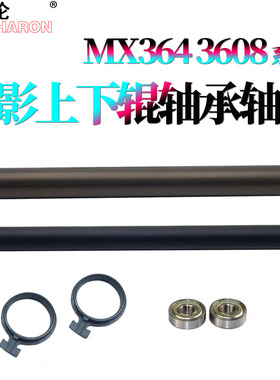 适用夏普MX 3608定影上辊4608加热辊5608下辊3658轴套4658 5658 M364 365 464 564 565 4621 5621 S361 S461