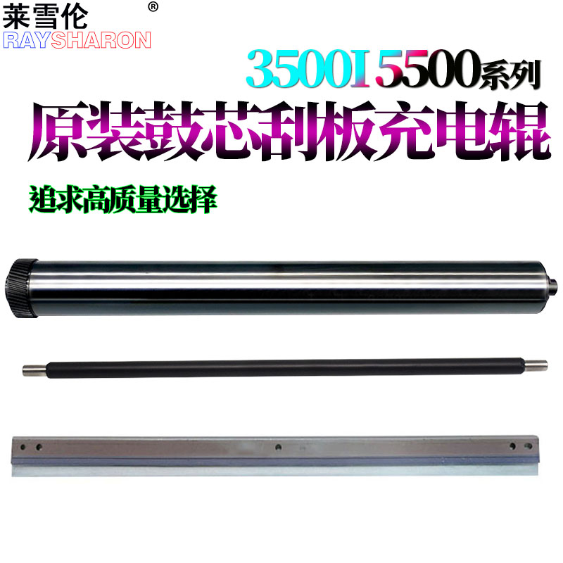 适用京瓷3501i鼓芯4501i感光鼓5501i充电辊6501i鼓刮8001i 3500i 4500i 5500i 6500i 8000i 8001 7002i 8002i