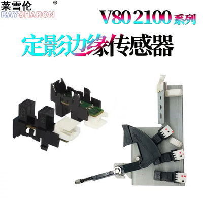 适用 富士 施乐V80  V180 V2100 V3100 定影热带边缘传感器 速度传感器 130K79732