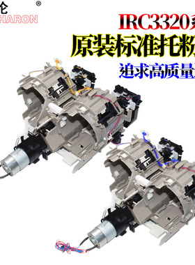 适用佳能IRC 3020下粉组件3320加粉组件3325托粉架3120粉托架3025 3125 3330 3350 3520 3525 3530 3730 3725