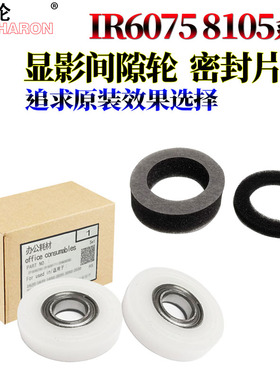 适用佳能iR 6055下粉口6065出粉口密封圈 海绵垫6075间隙轮6255/6265/6275/6555/6565/6575/6755/6765/6780