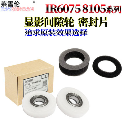 适用佳能iR 6055下粉口6065出粉口密封圈 海绵垫6075间隙轮6255/6265/6275/6555/6565/6575/6755/6765/6780
