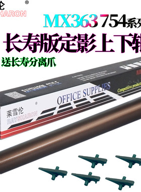 适用 夏普 AR-M 550 620 700 MX-M 555 625 705 MX-M623N M623U M753N M753U 定影 加热辊 上辊 铁棍 定影辊