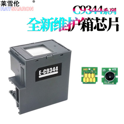 莱雪伦适用爱普生 L3550 L3556 L3558废墨收集器5590维护箱C9344废墨仓XP-3105清零芯片4101 4200 4105 EPSON
