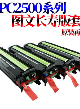 RS适用理光MPC2000 C2500 C3000 C3500 C4500 硒鼓MPC2800 C3300 C4000 C5000硒鼓 套鼓 鼓组件
