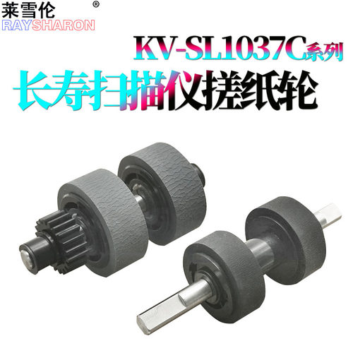 适用 松下 KV-S1015C搓纸轮S1026C 扫描仪搓纸轮S1046C S1065C KV-SS058 SS059进纸轮皮套 KV-S1037 KV-S1038