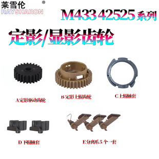 438 443 齿轮42623下辊轴套M436 442 440 439 437 436 433 轴套 适用三星K2200惠普M42523定影齿轮42525上辊