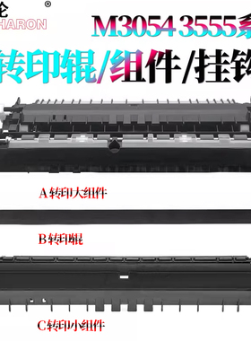 适用 理光 MP 3054转印辊 支架3555转印组件3554轴套4054挂钩5054 6054 2555 3055 2554 4055 5055 6055 SP