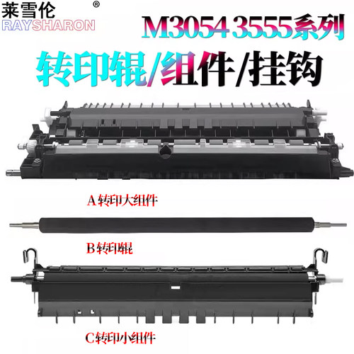 适用 理光 MP 3054转印辊 支架3555转印组件3554轴套4054挂钩5054 6054 2555 3055 2554 4055 5055 6055 SP