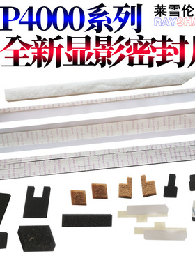 适用理光MP 4000 4001 G 4002 5000 5001 5002 2045 2035 3035 3045 3500 4500下粉口1045显影挡粉片 密封片