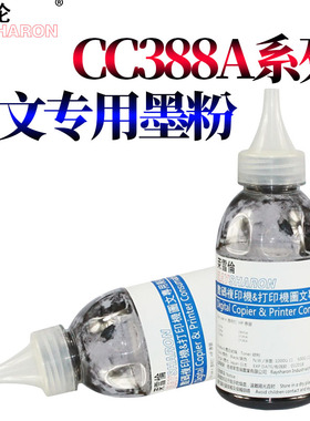 RS适用惠普388A碳粉88A HP1108 m1213nf 1216nfh m126a m128fn p1007 p1008 M1136 M1005 激光打印机 墨粉