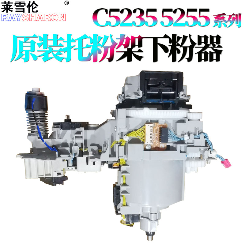 RS适用佳能iR C5235补粉组件C5240托粉架C5250供粉组件C5255 5235下粉器5255 5250 C5030 C5035 C5045 C5051