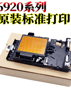 原装莱雪伦适用兄弟MFC-J 3720DW 打印头 喷头4410 J4510 6920 J4110 J4610 J6520 J2320 J3520 4510 2310