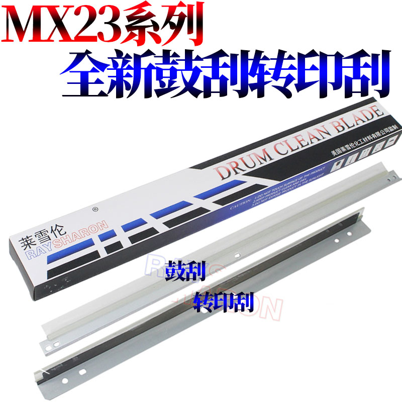 适用夏普MX 2318硒鼓刮板3128转印刮 2618转印带刮刀3118 3618 2338 2638 3138 2648 3148 3648  S261 S251