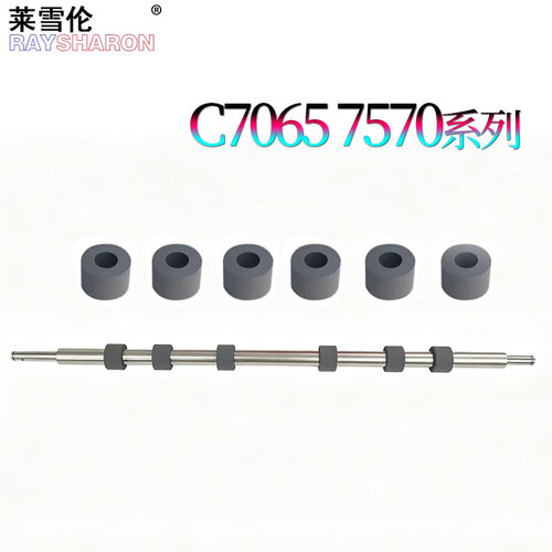 适用 佳能C7260二 7270 对位辊 皮套 搓纸杆7280 7065 7565 7570 7580 7565 7765 7770 7780 7870 9065 9075