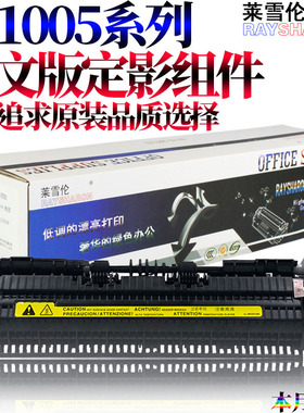 RS适用 惠普 HP 1020 加热组件 HP M1005 1020 PLUS 1018 佳能LBP 2900 3000 L1121E 定影组件 定影器 加热器