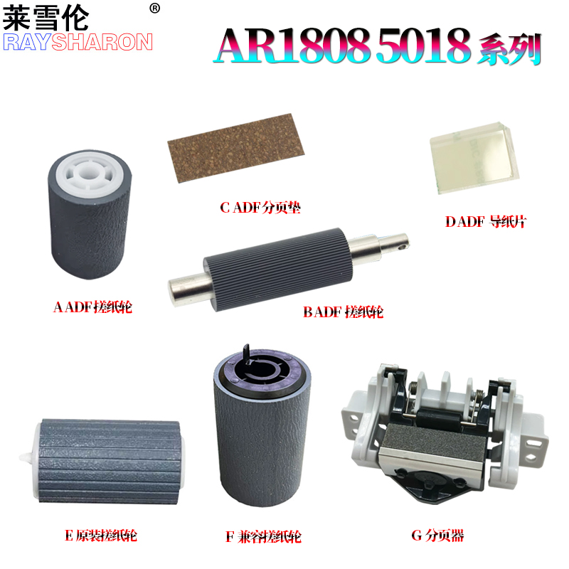 适用夏普1808纸盒搓纸轮3020分页器3821D输稿器4821D/N进纸轮4020D/M180D/M210D/4018/4021/3818S/N/4818S