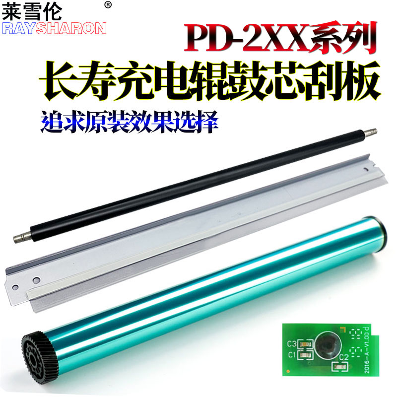 RS适用奔图PD-206鼓芯P2506 P2506W M6506 M6506W M6506NW M6556N M6556NW M6606N M6606NW硒鼓感光鼓芯