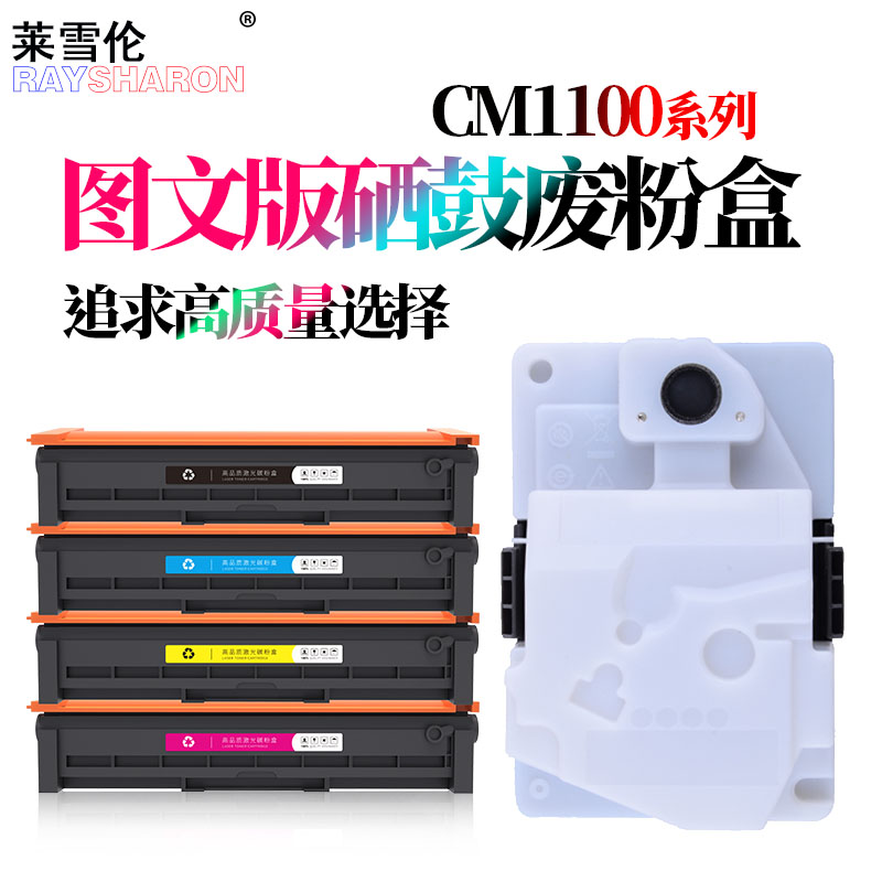 图CP1100DN硒鼓CP1100DW废粉盒
