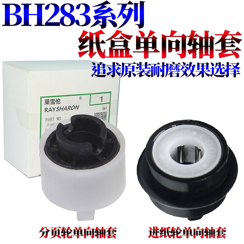 适用美能达C308柯美C368 C284 C364 C454 C554 C258 C7122纸盒搓纸轮单向齿轮C7128离合器单向轴承 轴套