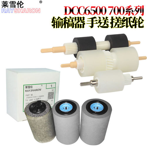 适用施乐C 650I输稿器搓纸轮750I手送进纸轮5540I 6550I 7550I 5400 6075 7775 6500 7500 7600 5065旁路7765