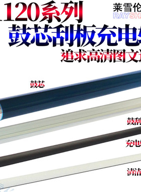 适用基士得耶DSC1025 dsc1020 c1120 DSC1220ex DSC1225ex 鼓芯 充电辊 鼓刮 刮板 刮刀 纸盒 搓纸轮 皮带