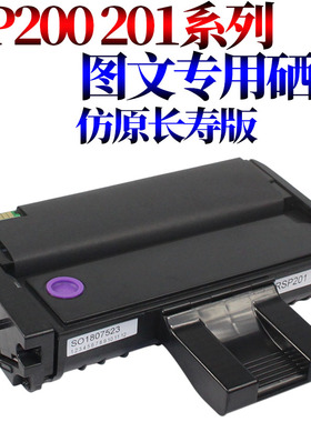 莱雪伦适用 理光 SP203 SP204 210SU 210SF 易加粉 硒鼓 212Nw SP200 200N 200S 200SF 201SF 202SF 粉盒