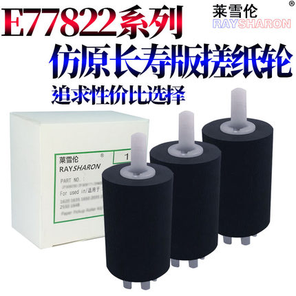 适用HP惠普W9044MC硒鼓E77822 E77825 E77830 E77422DN E77428DN W9040MC  E72425 E72430 纸盒搓纸轮 进纸轮