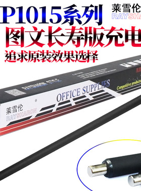 莱雪伦适用理光MP 1015 2001SP 1913L 2013L 1813L 2501L 基士得耶DSM 1025SP 818s 820s 1020L硒鼓 充电辊