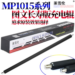基士得耶DSM 1015 1813L 莱雪伦适用理光MP 1025SP 1020L硒鼓 1913L 820s 2001SP 充电辊 2013L 818s 2501L