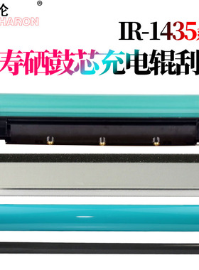 适用佳能 iR鼓架1435感光鼓组件1430硒鼓NPG-68硒鼓1435i套鼓1435iF刮刀1435P刮板 鼓芯G68充电辊  鼓刮