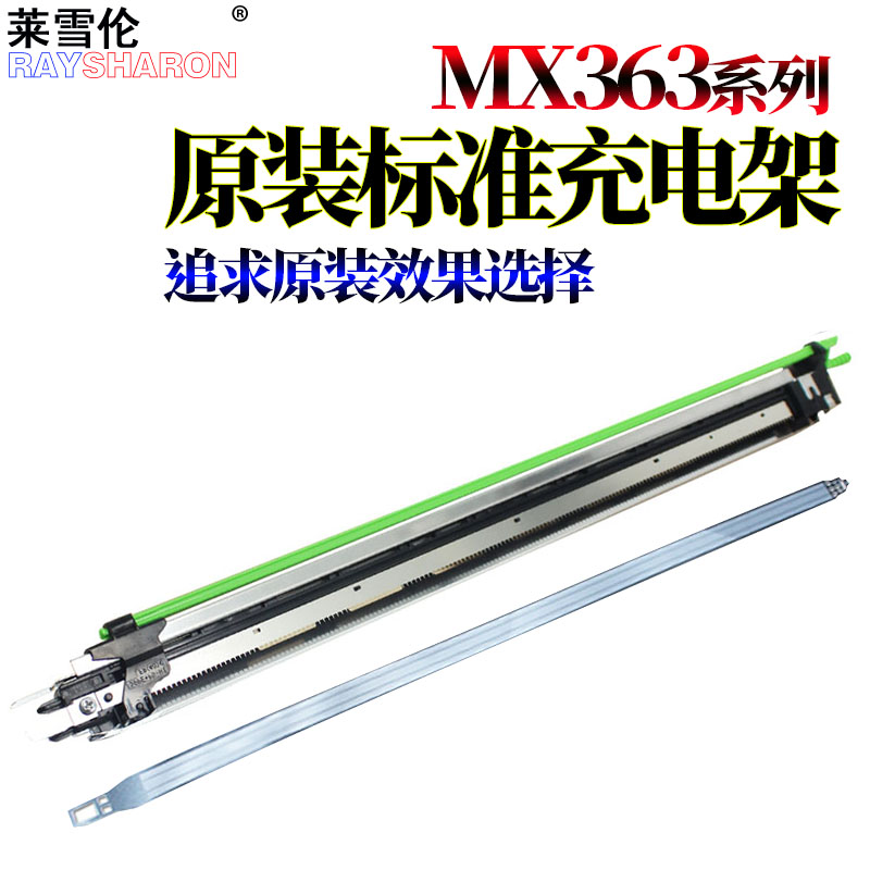 适用夏普AR 4528U充电架MX 283充电网363 453 503 502栅极网3608 3658 4608 4658 5608 5658 4621 5621  S361
