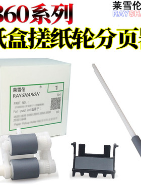 RS适用兄弟2380 2520 2540 2720 2740 辅助搓纸杆搓纸轮 施乐P225D P265 P228B P268B M225 M228 M268 分页器