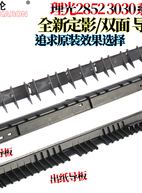 适用理光MP 2550 3350 3351 2851 2552 2553 3352 3353 3053定影3553双面器2852翻转2853 2352进纸 出纸 导板