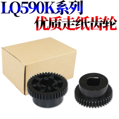 优质莱雪伦适用 爱普生EPSON LQ1600K3H LQ 590K 595K 连续进纸器齿轮 K3H走纸器齿轮 进纸器齿轮
