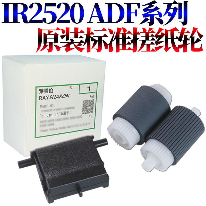 RS适用佳能 NPG-28 IR-2318 2016 2020 2420L 2320J 2422N 2018 2022 2120 2116 2025 2030 D输稿器 搓纸轮