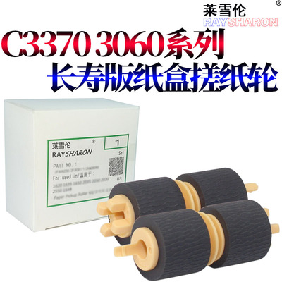 RS适用施乐III-C2200 C3300 C2205 C3305 C2201纸盒搓纸轮7425 7428 7435 C2250 C2255 3360 II6000 7000皮套
